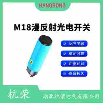 光電開關(guān) VS18-3N3712 杭榮