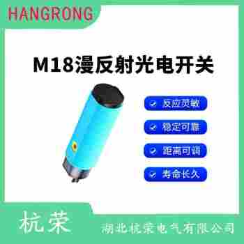 光電開關 PR18G-TM20DNC-E2 杭榮