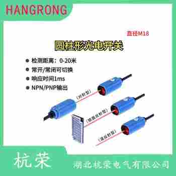 光電開關(guān) P3G-10MRBE 杭榮