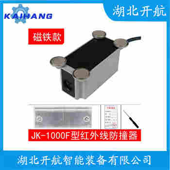 RF2-60A2 紅外線防撞器