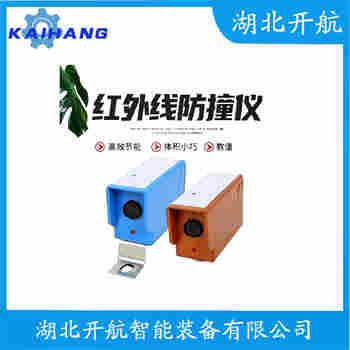 XBJG-20J9/B 紅外線防撞器功能特點