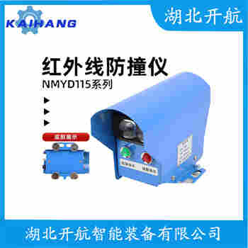 FPG-2GS 红外线防撞器