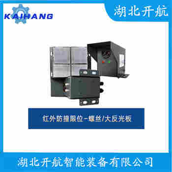 BJG-FZ109YYL-10M 紅外線防撞器開航