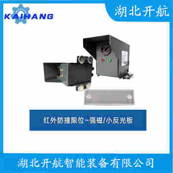 ST-FVII 紅外線防撞器開航