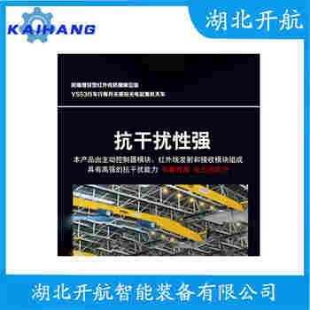红外线防撞器TGFZ-4000 应用领域