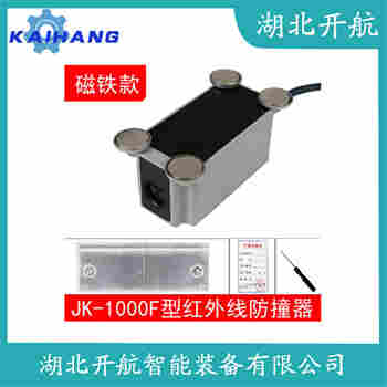 紅外線防撞器GGF-LX09-10M 安裝使用