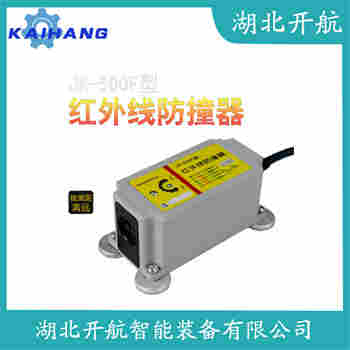 YSFZ-3000 紅外線防撞器接線說明