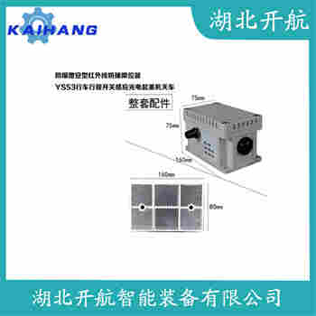HR-5ML 紅外線防撞器開航