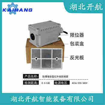 HR-5ML 紅外線防撞器開航