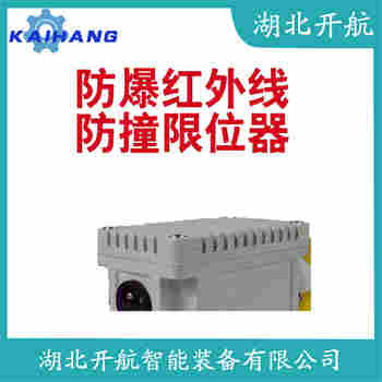 JL-D1438 紅外線防撞器開航