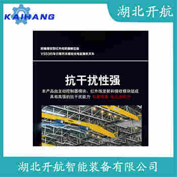 KL-ART 紅外線防撞器開航