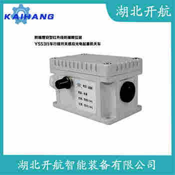 BJG-FZ109YYL-10M 紅外線防撞器開航