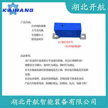 紅外線防撞器KLJ-A20 使用方法