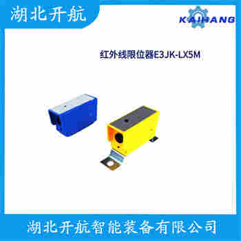 HR-5ML 紅外線防撞器開航