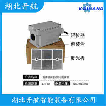 KH-001 紅外線防撞器開航