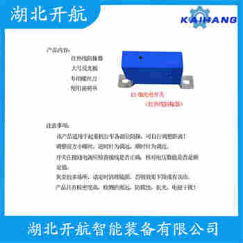 紅外線防撞器XJGF-5M-SX 工作原理