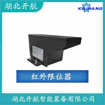 JK500F 紅外線防撞器開航