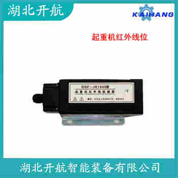 HQHC5030/Z30 紅外線防撞器開航