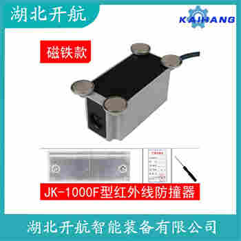 LX09-8 紅外線防撞器開航