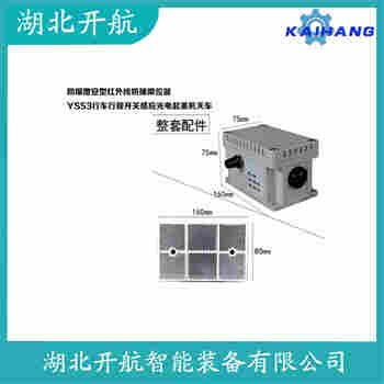 紅外線防撞器KH-001 使用方法