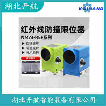 ZGTC-FZT 紅外線(xiàn)防撞器開(kāi)航