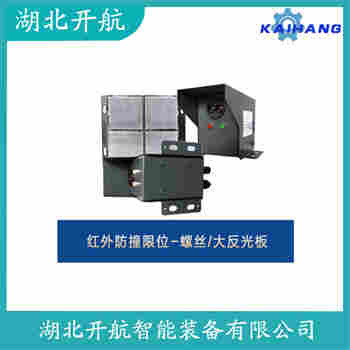 YU-1J 紅外線防撞器開航