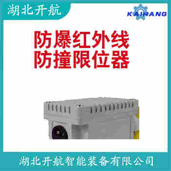 YD115-R20ML 紅外線防撞器