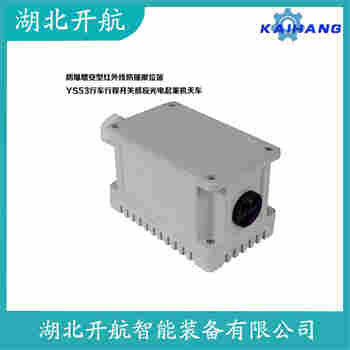 ZT-1000 紅外線防撞器開(kāi)航