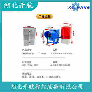 YSFZ-3000 紅外線防撞器接線說明