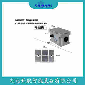 ANT-SJG5000 紅外線防撞器選擇要點