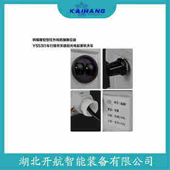 YD115-R5ML 紅外線防撞器開航