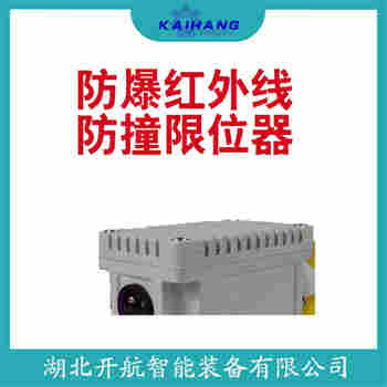 SFLX05-01 紅外線防撞器開航