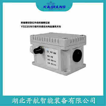 ZGTC-FZT 红外线防撞器