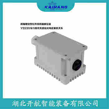 YSE3-R5F 紅外線防撞器開航