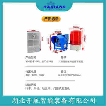 KML-LX5M 紅外線防撞器開航