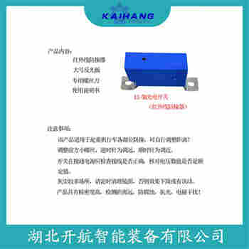 JGF-2 紅外線防撞器開(kāi)航