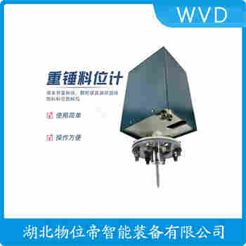 重锤物位计SOT1D5E WVD