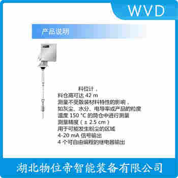 重錘物位計L7751-AC230V WVD