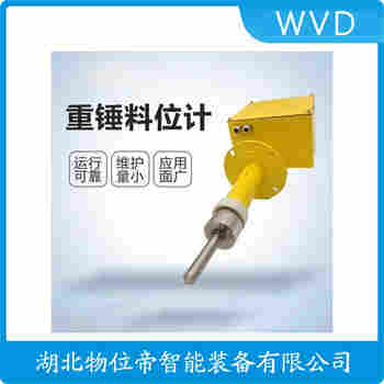 重錘料位計ULZC-3A WVD