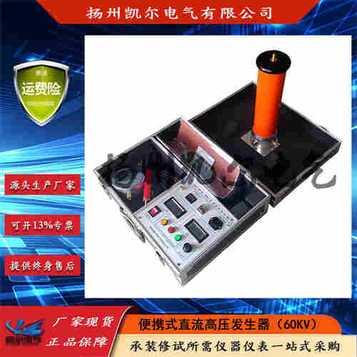 KEZGF-60KV3mA便攜式直流高壓發生器