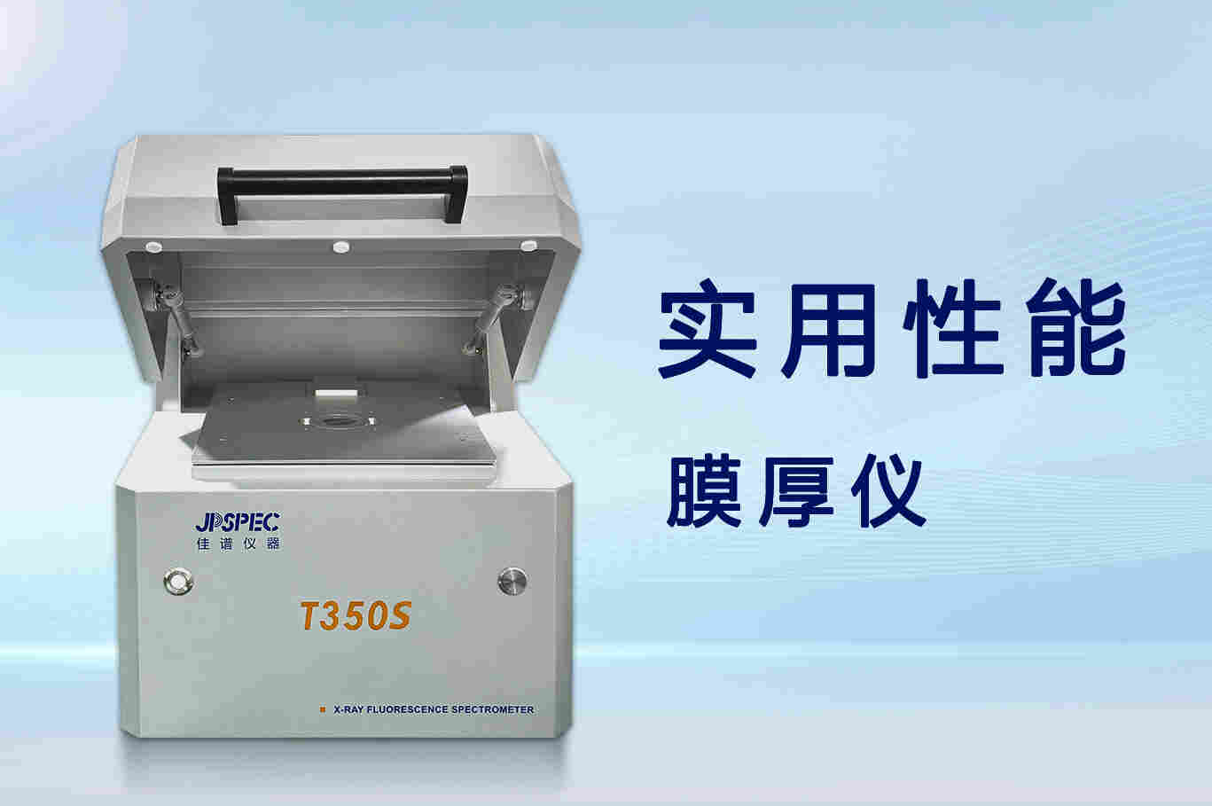 从厚度到成分佳谱 T350S 重塑连接器镀层检测标准