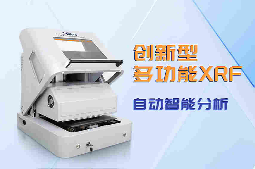 佳谱仪器镀层测厚仪安全检测筑牢铝塑膜产业安全基石