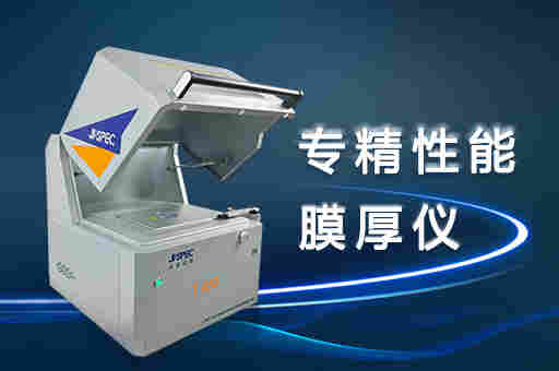 佳谱仪器 T450护航航天红空jingzhun检测镀层保障其环境可靠性