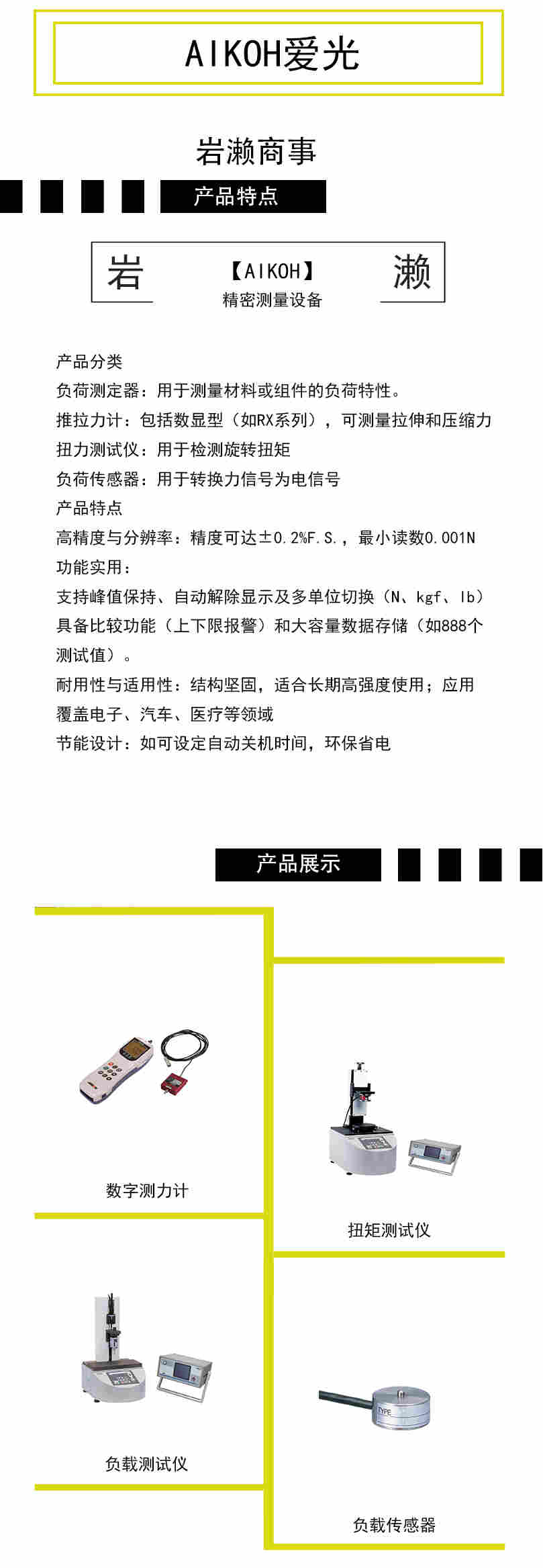 AIKOH愛(ài)光 簡(jiǎn)易剝離測(cè)試機(jī) MODEL-1308UH