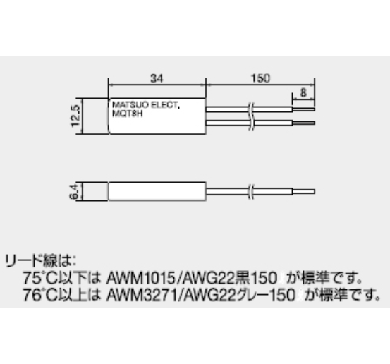 MATSUO松尾電器 MQT8H 雙金屬恒溫溫度傳感器 大連