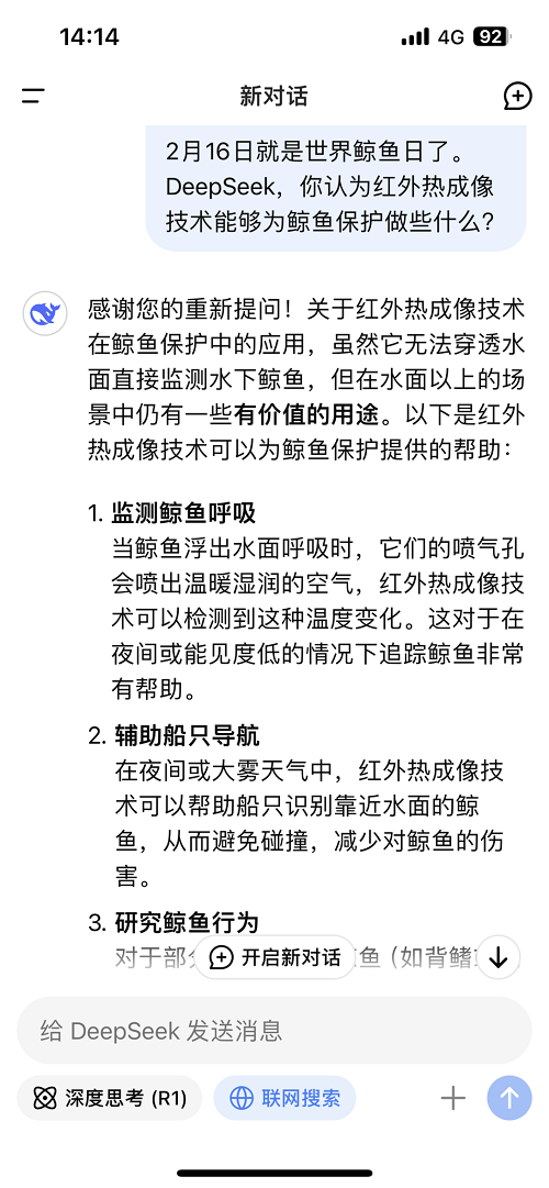 案例分享 -哇塞 熱像儀竟給鯨魚來了場(chǎng)-無痛體檢 文末戳DeepSeek對(duì)話
