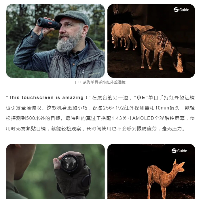 IWA 2025 高德智感夜視新品燃爆全場(chǎng)