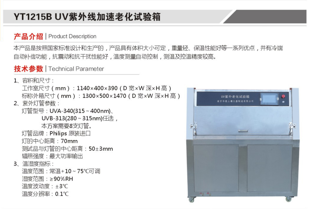 航天科宇 YT1215B UV紫外線加速老化試驗(yàn)箱  土工布儀器系列