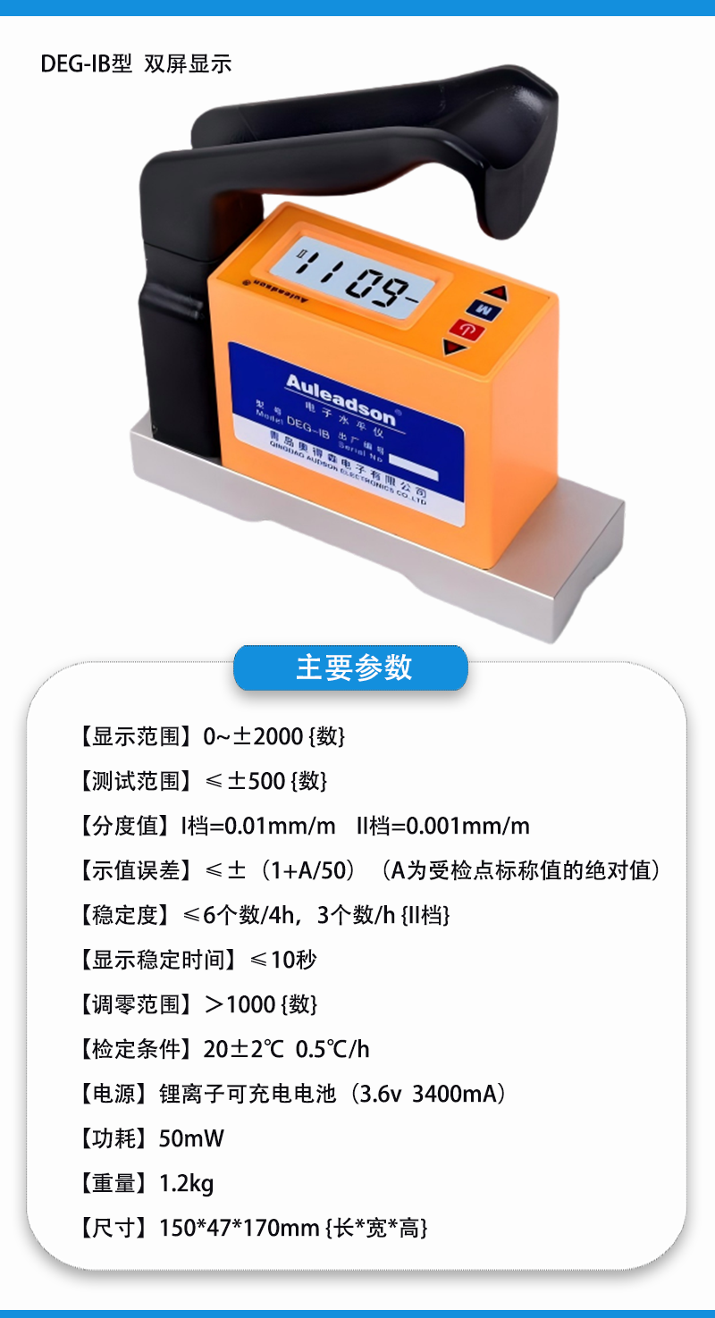 DEG-IB 高精度双轴数显电子水平仪 货源充足 一站式采购