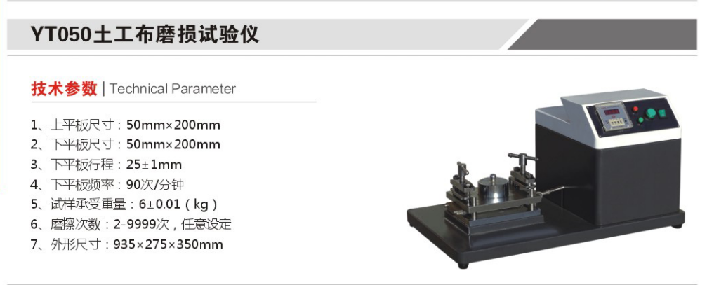航天科宇 YT050土工布磨損試驗(yàn)儀 土工布儀器系列